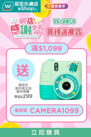 屈臣氏網店優惠碼