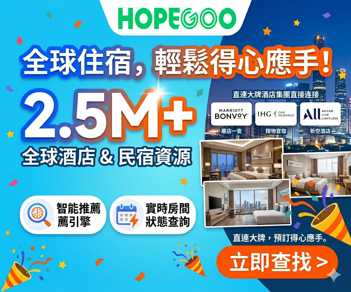 HopeGoo優惠碼