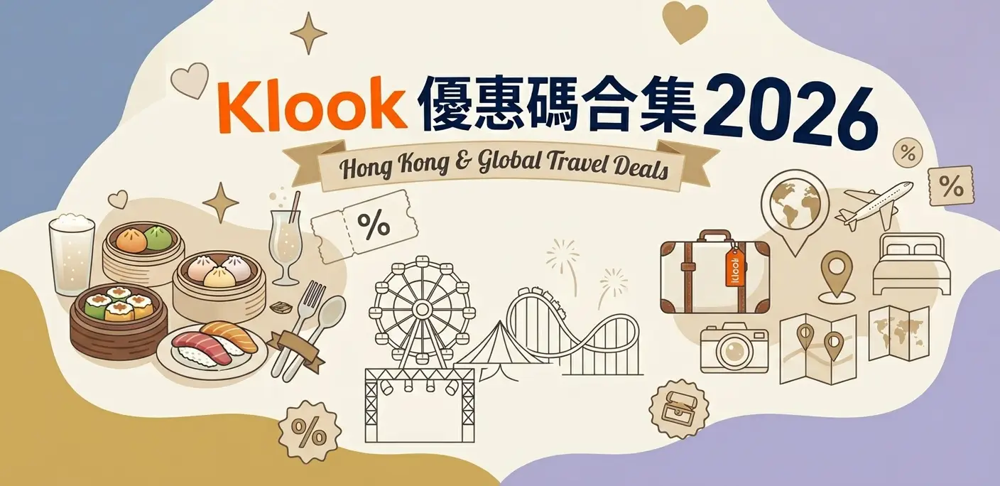 Klook優惠碼