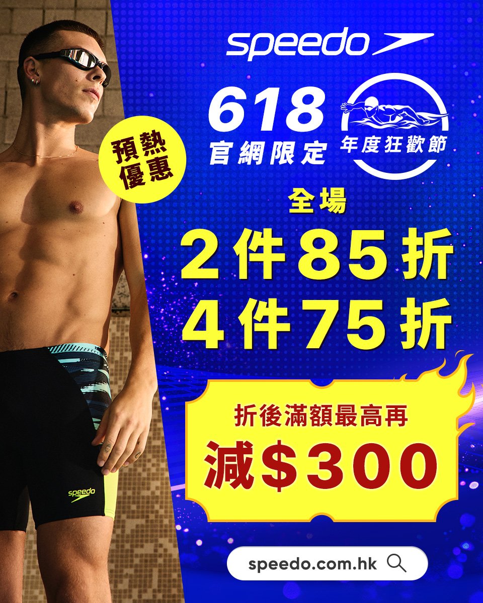 Speedo優惠碼