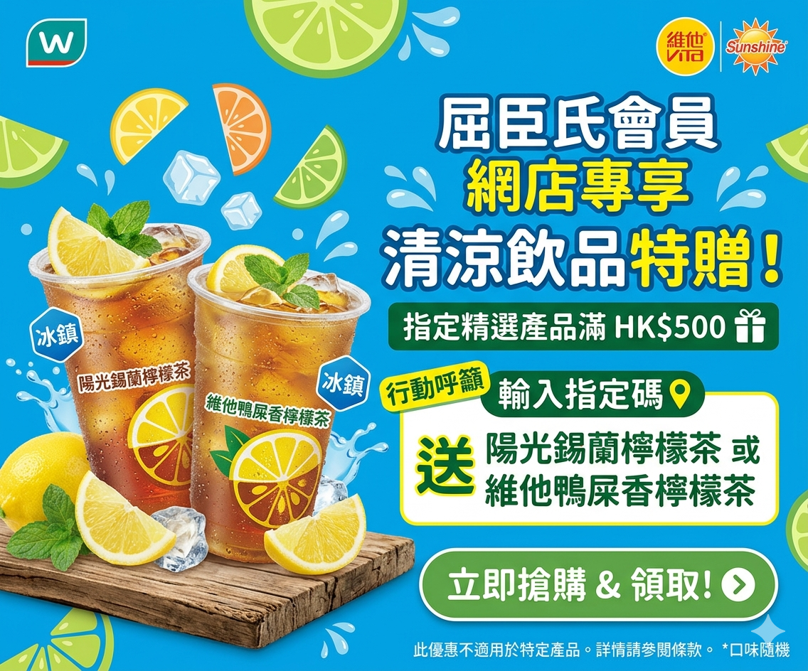 屈臣氏網店優惠碼