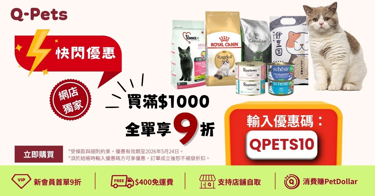 Q-Pets優惠碼