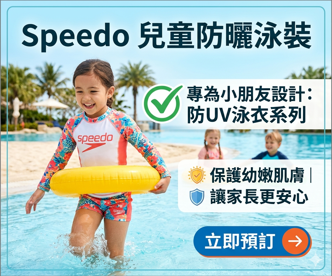 Speedo優惠碼
