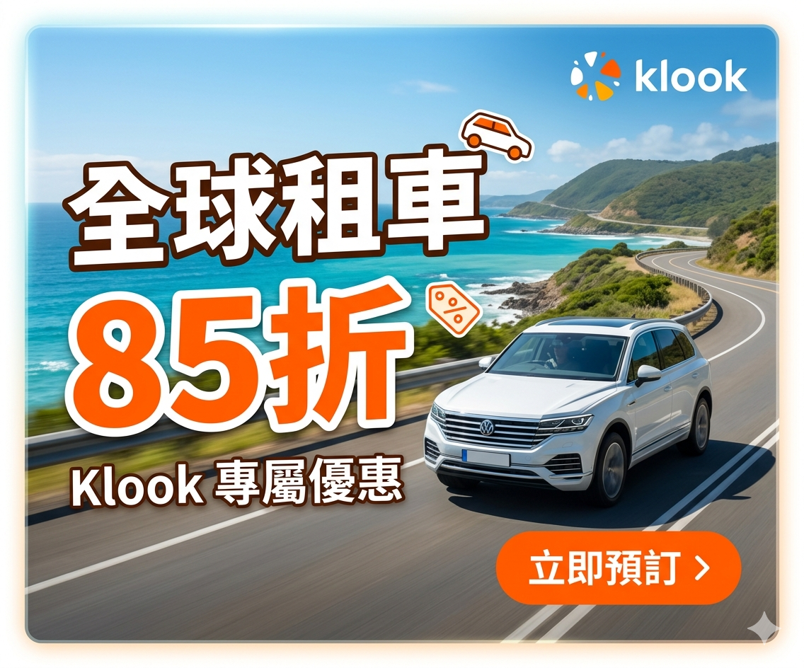Klook優惠碼