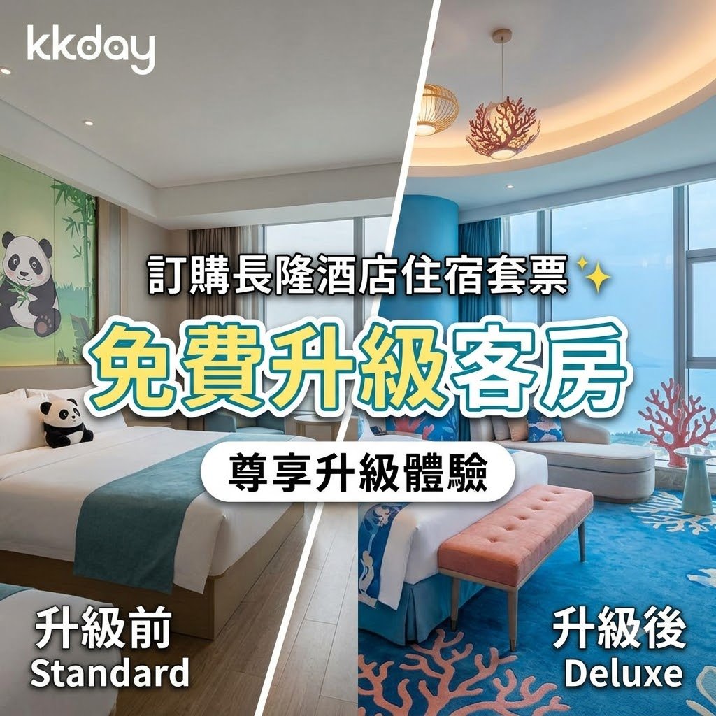 KKday優惠碼