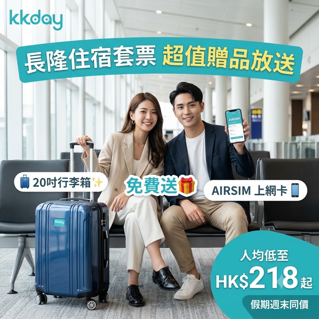 KKday優惠碼