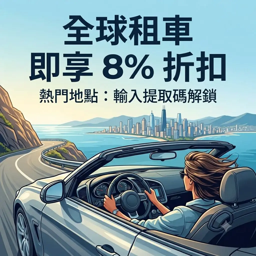 Trip.com 優惠碼