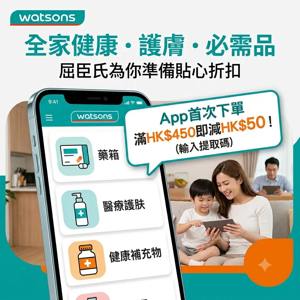 屈臣氏網店優惠碼