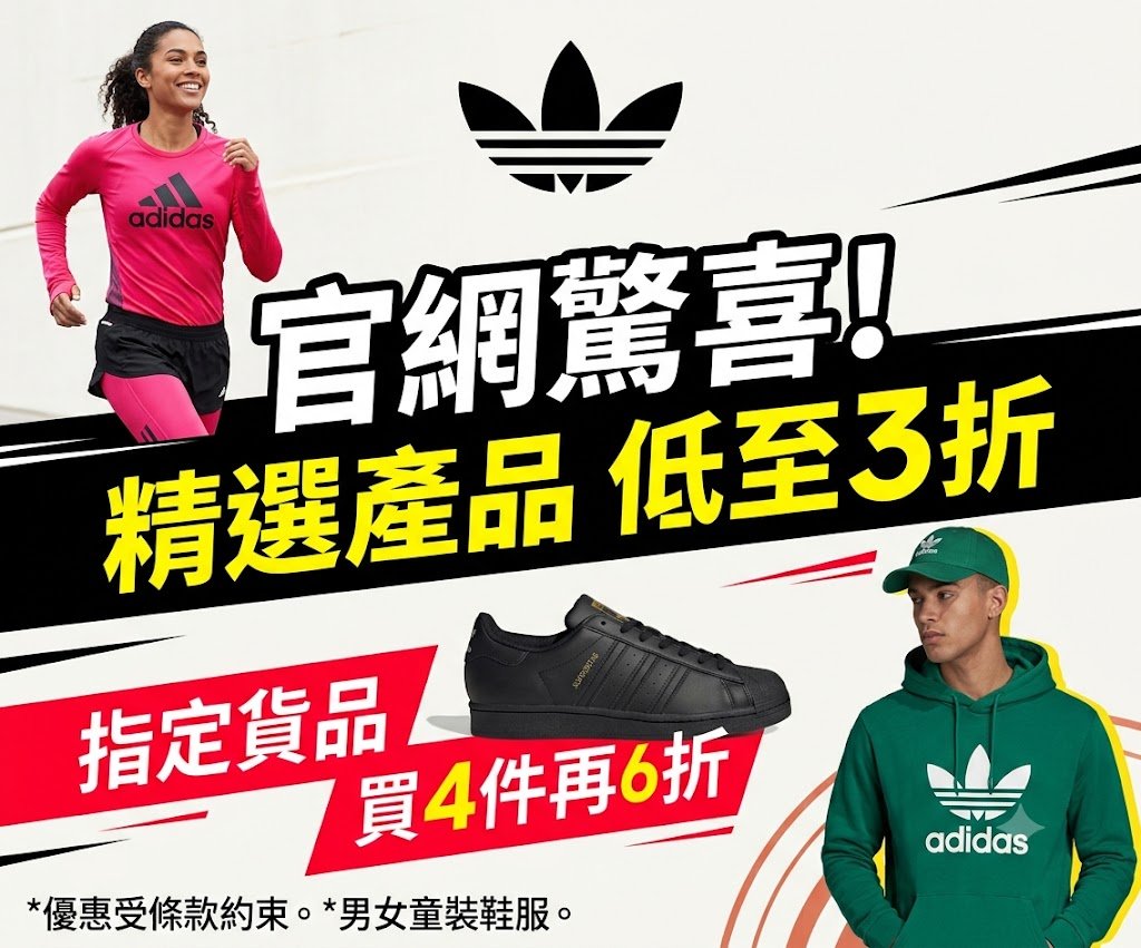 adidas 優惠碼