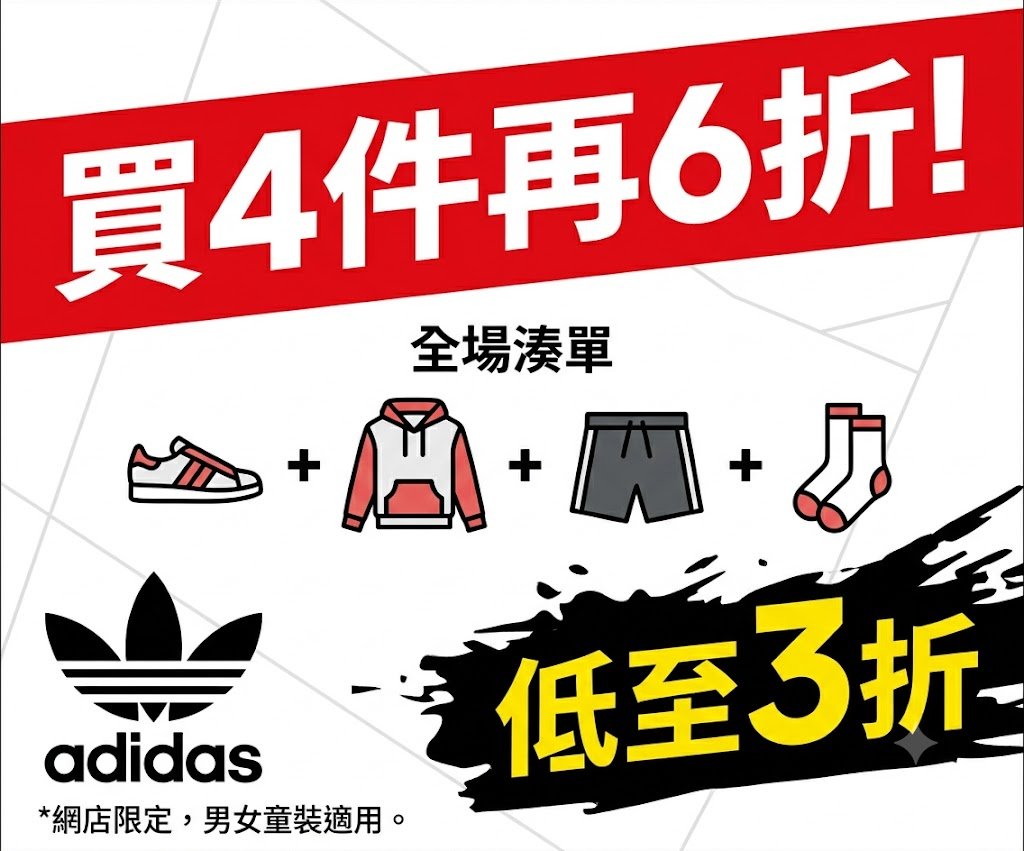 adidas 優惠碼