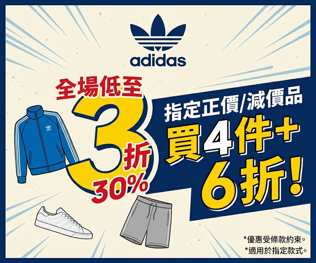 adidas 優惠碼