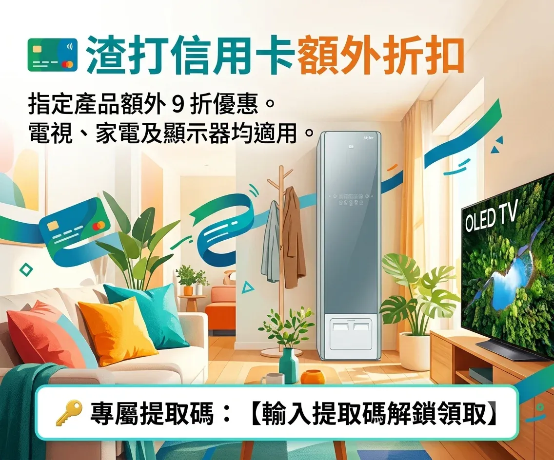 LG 優惠碼
