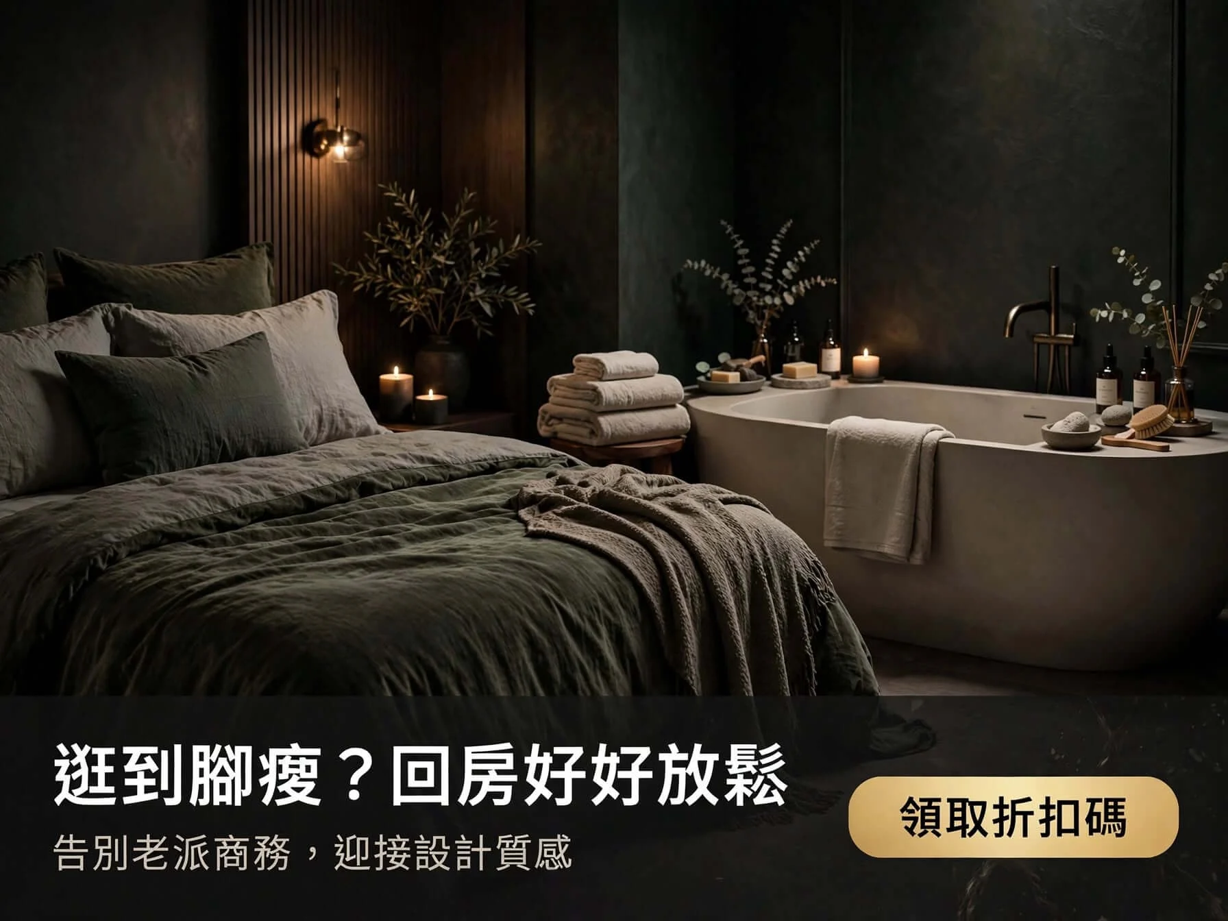 優惠碼