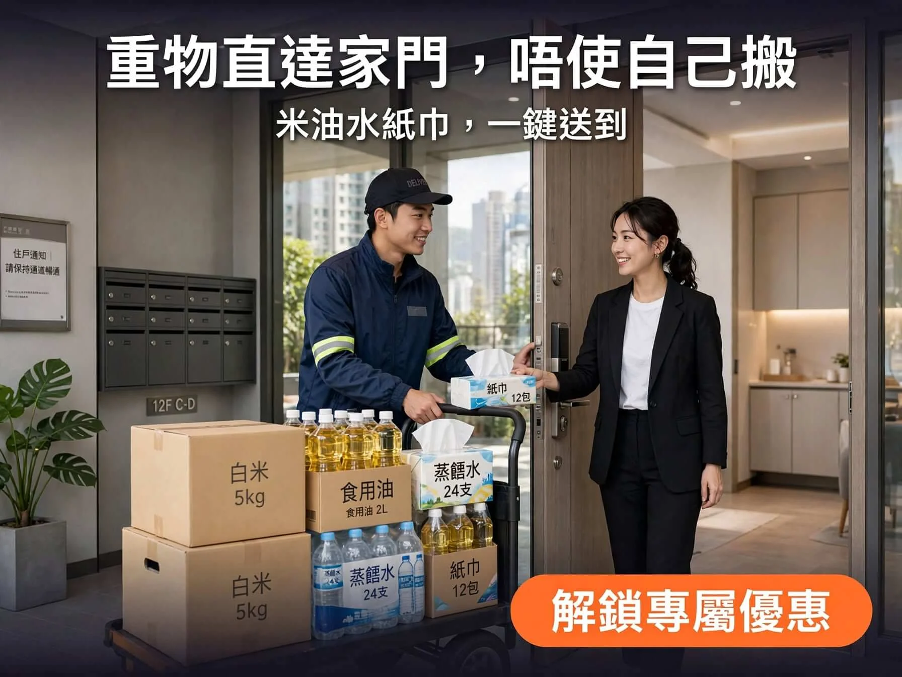 優惠碼