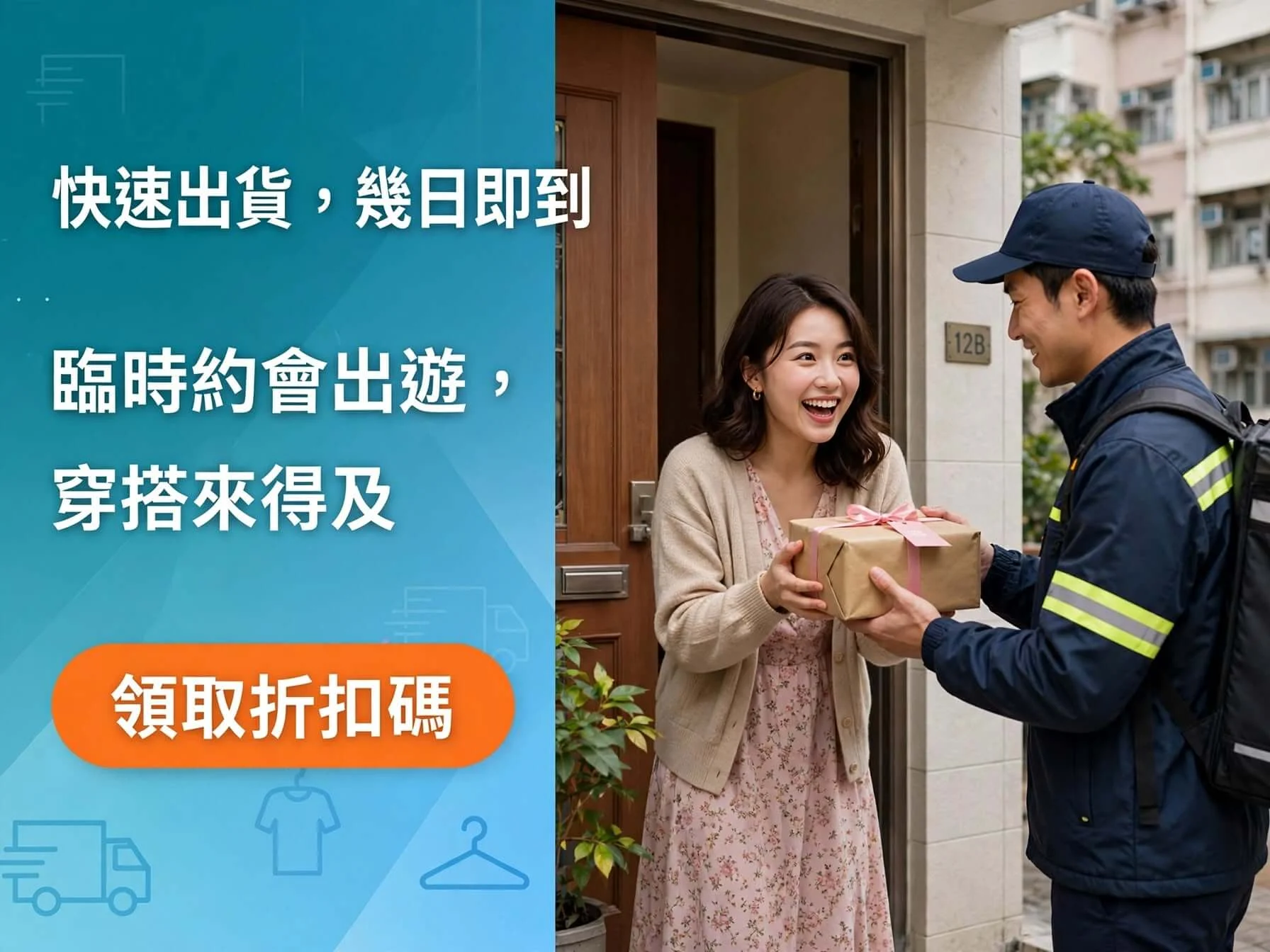 優惠碼